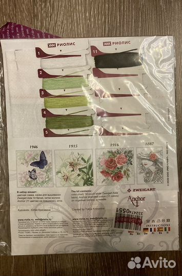 Набор для вышивания 