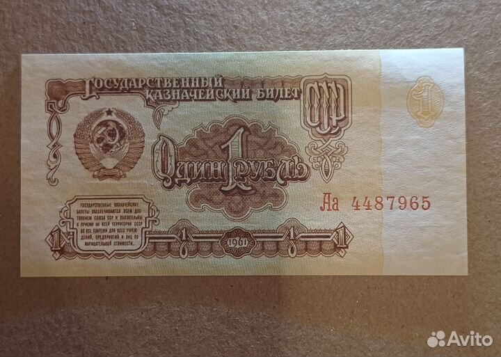 1 Аа 1961 пресс UNC