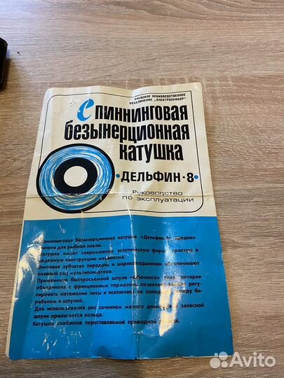 Катушка для спиннинга СССР