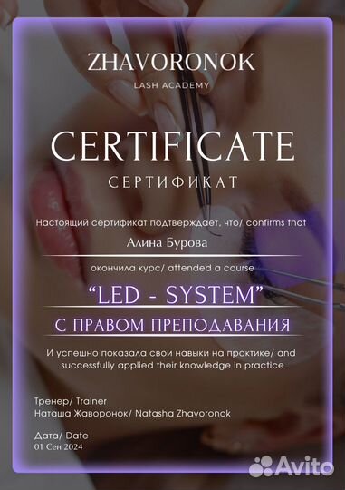 LED наращивание ресниц