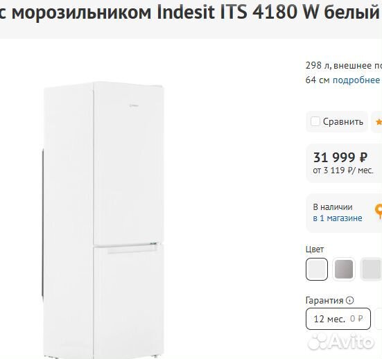 Холодильник Indesit 185см NoFrost белый