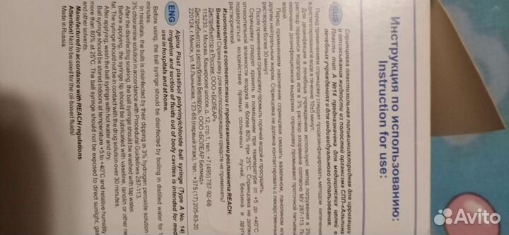 Спринцовка А14