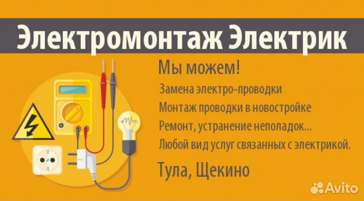Электрик Профессионал. Электромонтажные работы