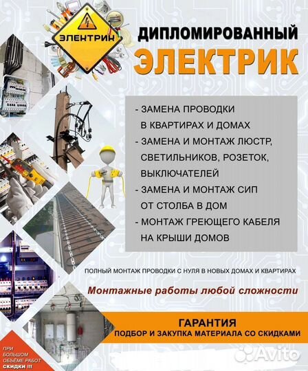 Электромонтёр, электромонтажник