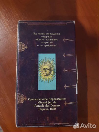 Таро Гранд Эттейла