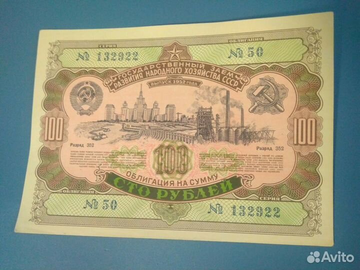 Облигации СССР