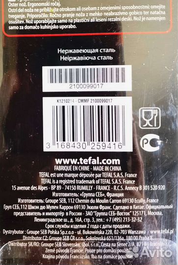 Нож Шеф-повара tefal 20 см, нерж. сталь, новый