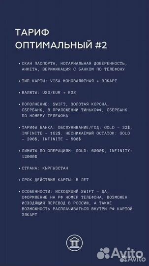 Открытие зарубежной банковской карты