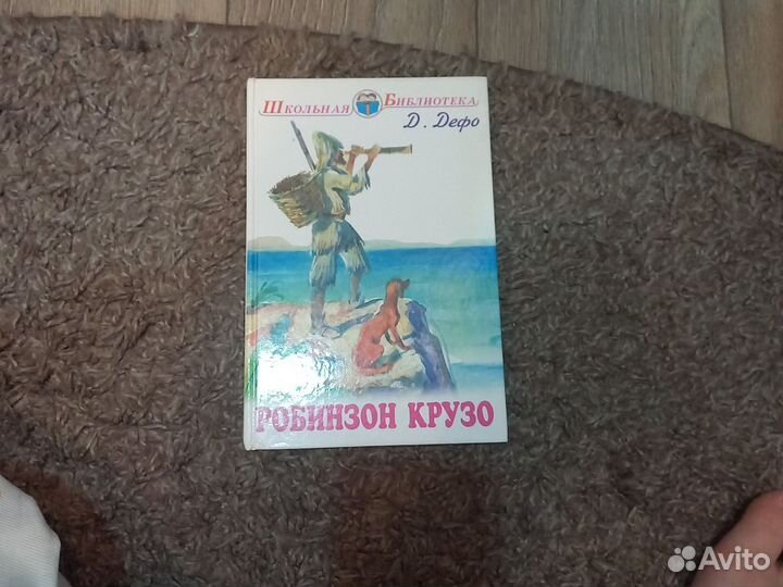 Робинзон Крузо