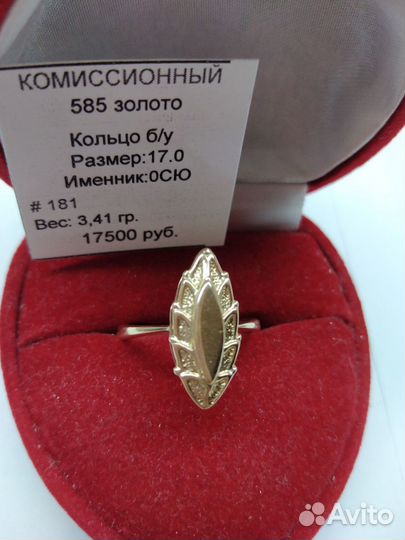 Золотое кольцо Лодочка 585 пробы СССР р 17