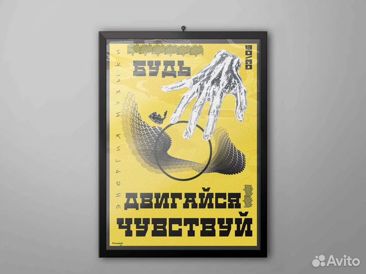 Постер/дизайн
