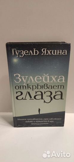 Зулейха открывает глаза