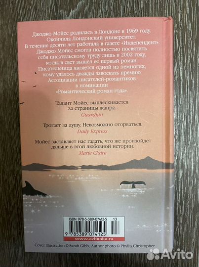 Книга «Серебристая бухта» Джоджо Мойес