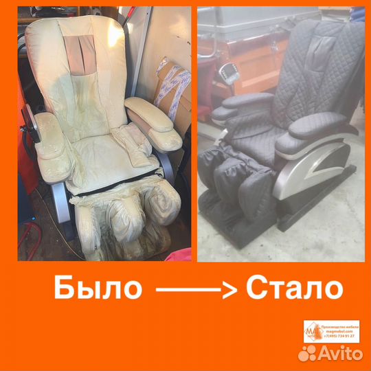 Ремонт и перетяжка кресел и диванов