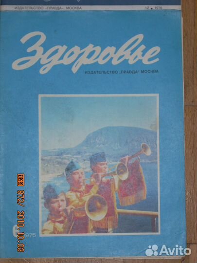 Журналы Здоровье 76-го, 79- гг
