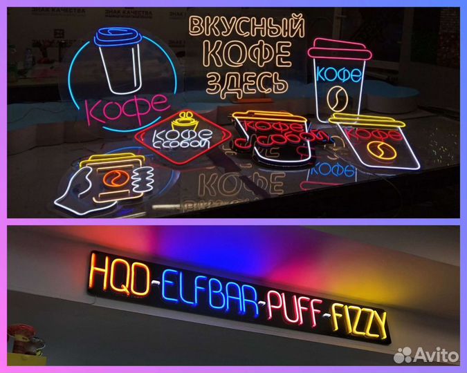 Неоновая вывеска