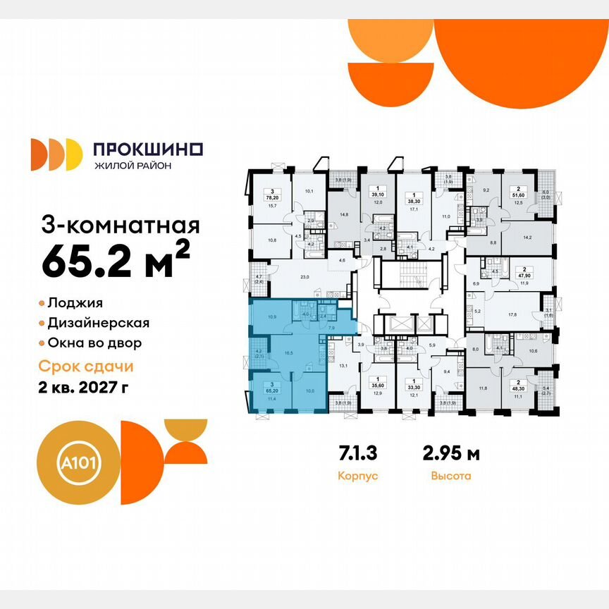 3-к. квартира, 65,2 м², 10/17 эт.