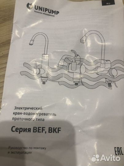 Кран водонагреватель