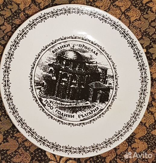 Тарелка Велики Преслав