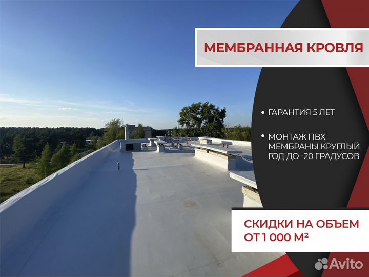 Мембранная кровля