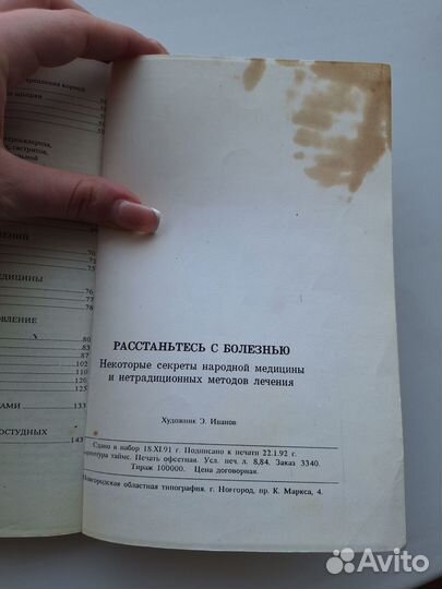 Расстаньтесь с болезнью