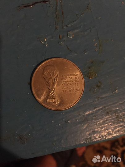 Монета чемпионат мира 2018