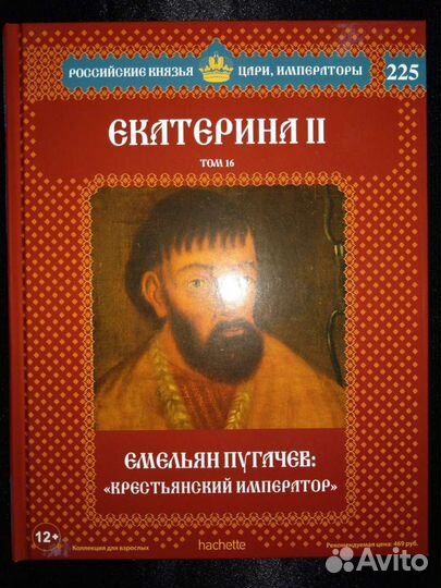 Российские Князья, Цари, Императоры 221,42