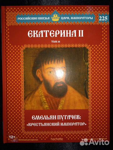 Российские Князья, Цари, Императоры 221,42