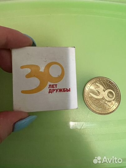 Коллекционная монета Макдональдс 30 лет дружбы