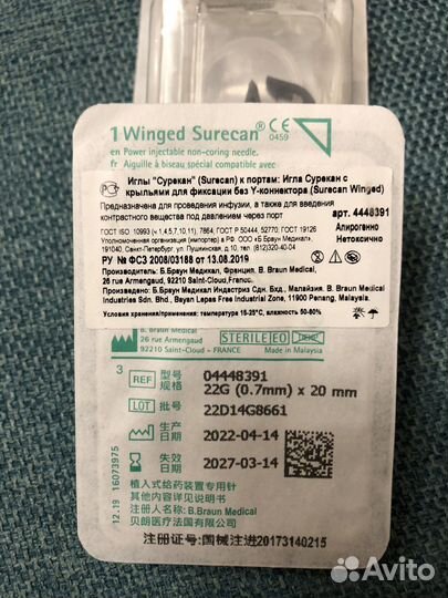 Иглы Surecan Braun