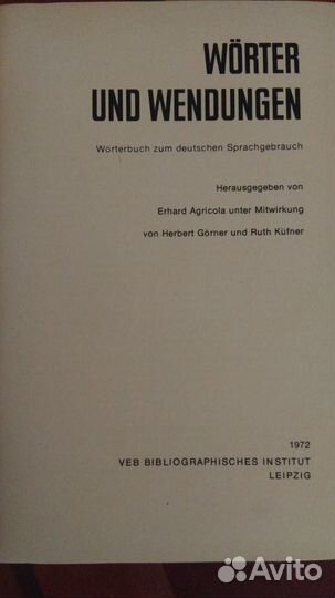 Wörter und Wendungen Словарь справочник немецкий