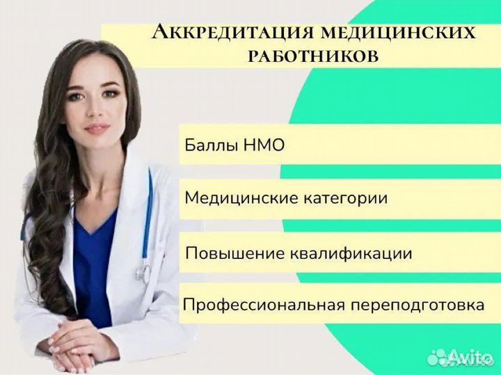 Аккредитация медицинских работников