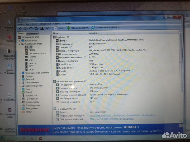 Процессор i3 2330m