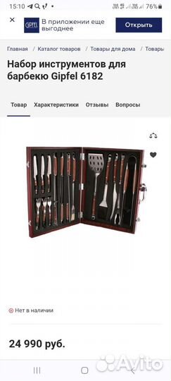 Набор для барбекю Gipfel