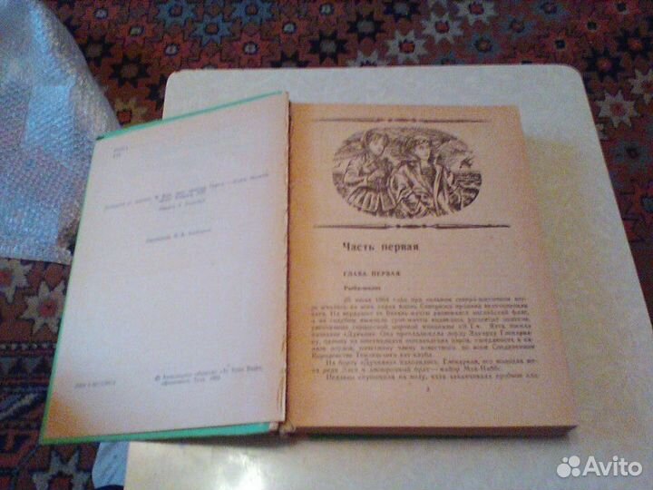 Верн.Дети капитана Гранта.Тула 1992 год