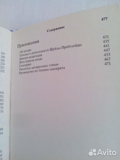 Наука самоосознания. А. Ч. Бхактиведанта Свами Пра