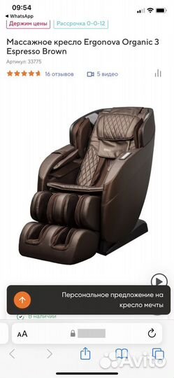 Массажное кресло