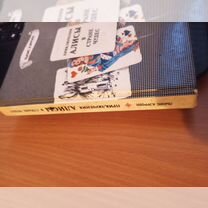 Алиса в стране чудес дефект обложки, Нарын