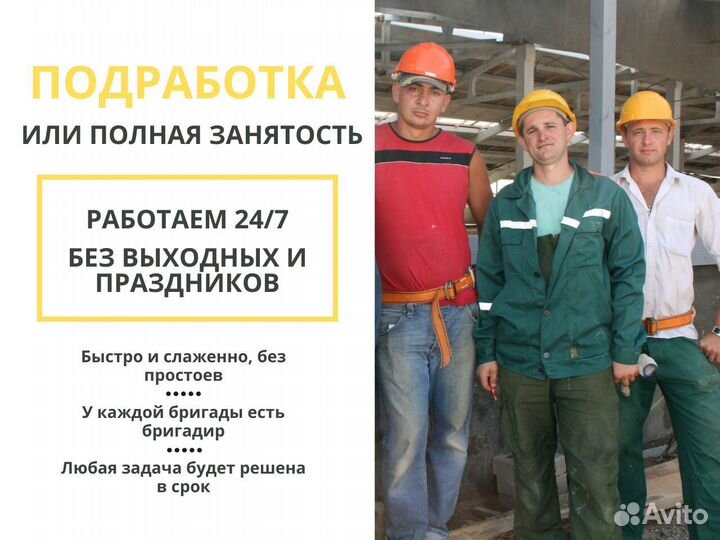 Бригада грузчиков, разнорабочих день/ночь