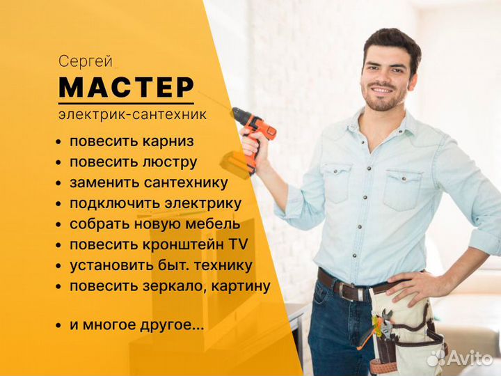 Мастер на час