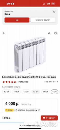 Радиатор отопления