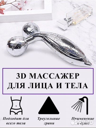 Массажер для тела