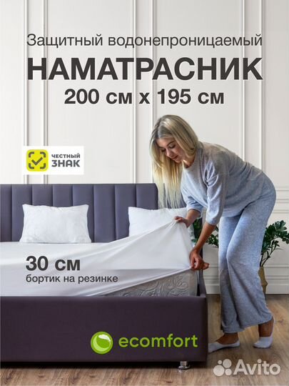 Наматрасник непромокаемый 200 195