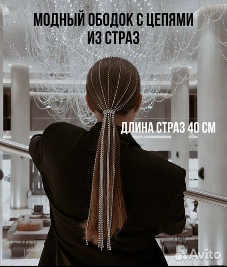 Ободок для волос со стразами