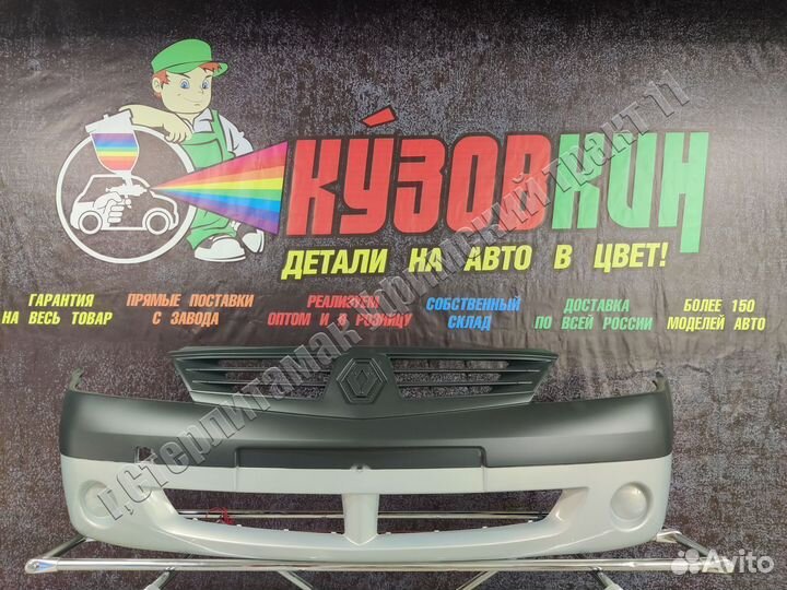 Бампер логан передний logan все цвета новый gris