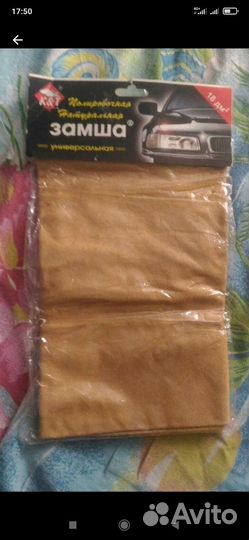 Большая замшевая тряпка