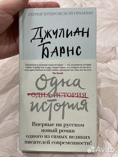 Книга одна история роман