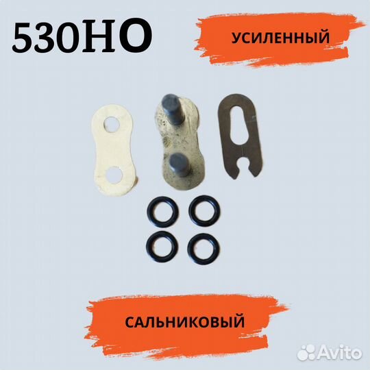 Замок приводной цепи choho 530но золотой