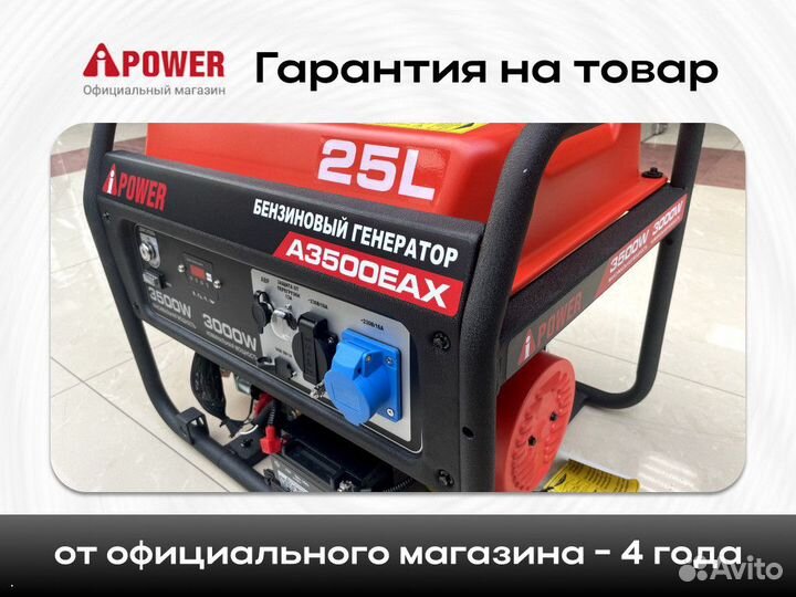 Бензиновый генератор A-iPower A3500EAX