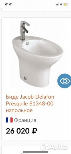 Биде Якоб Делафон